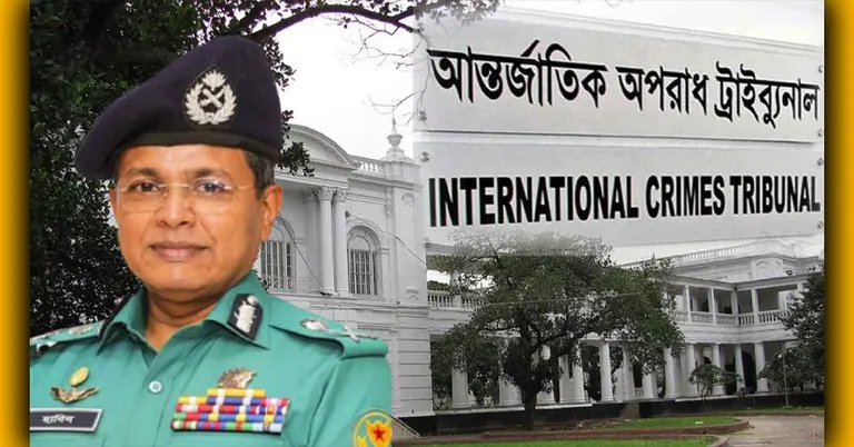 ডিএমপির সাবেক কমিশনার হাবিবুর ও আন্তর্জাতিক অপরাধ ট্রাইব্যুনাল